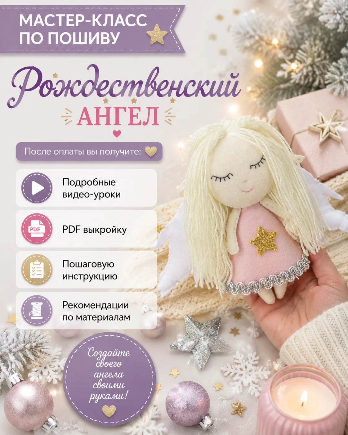 Выкройка рождественского ангела — мастер-класс с видео