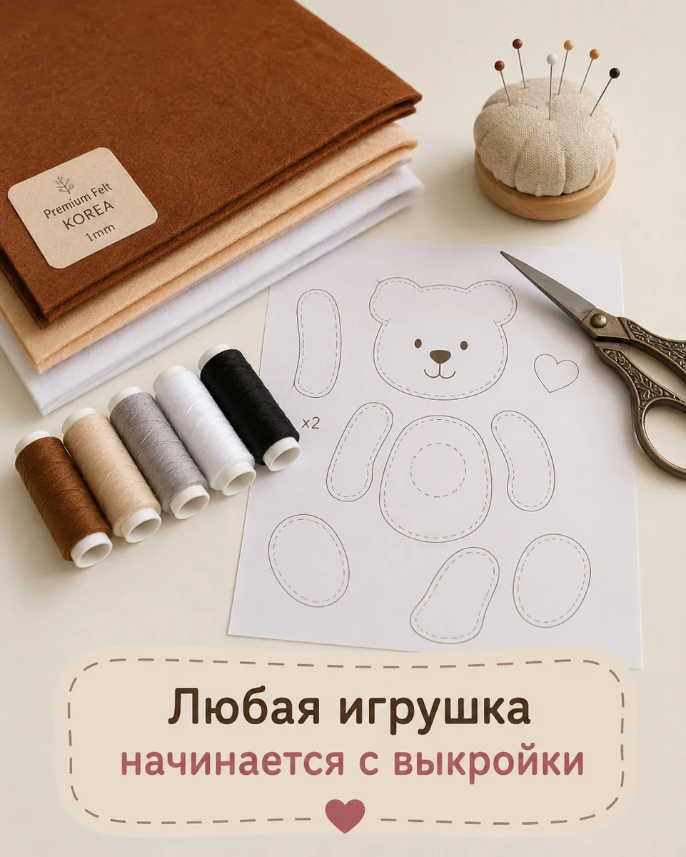 Выкройка